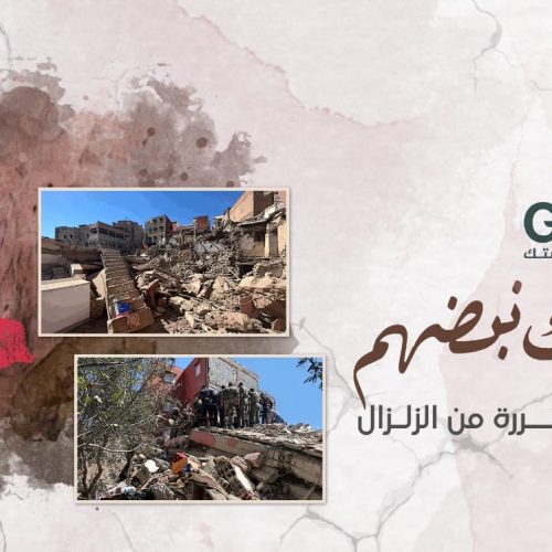 Morocco campaign.. Your Relief is their Beat