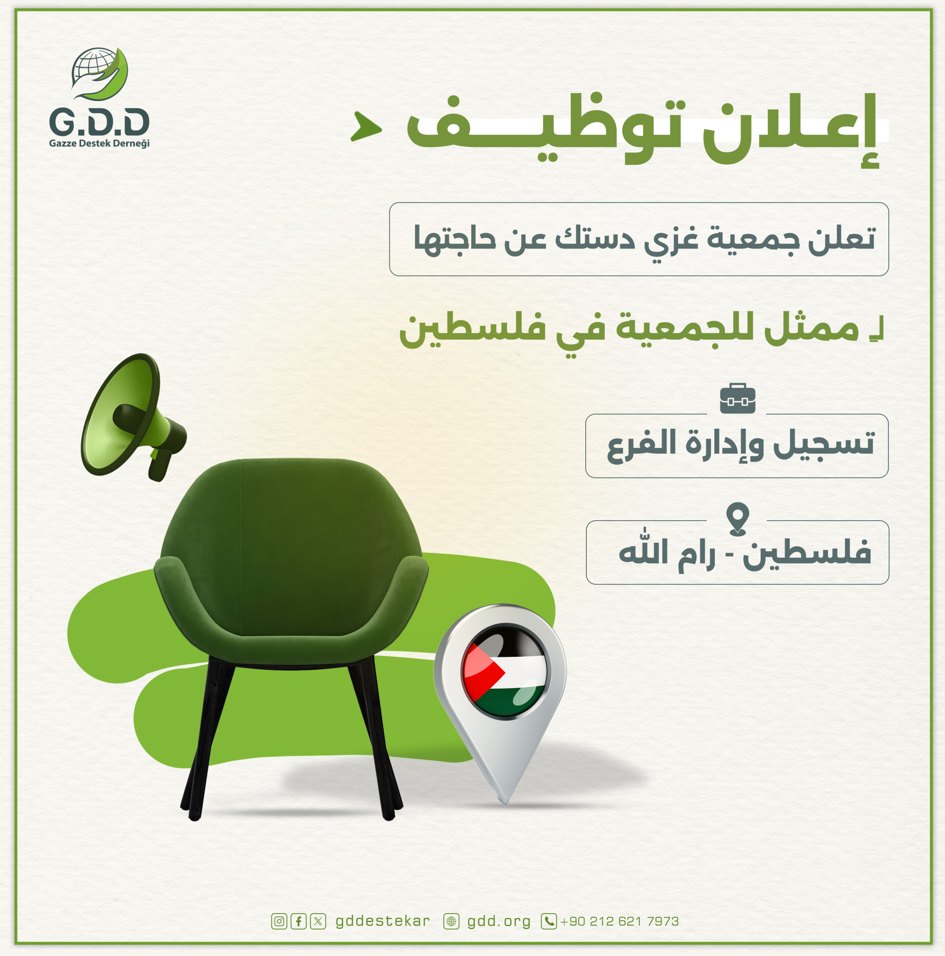 إعلان توظيف