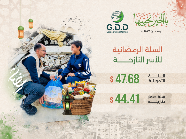 سلة تموينية