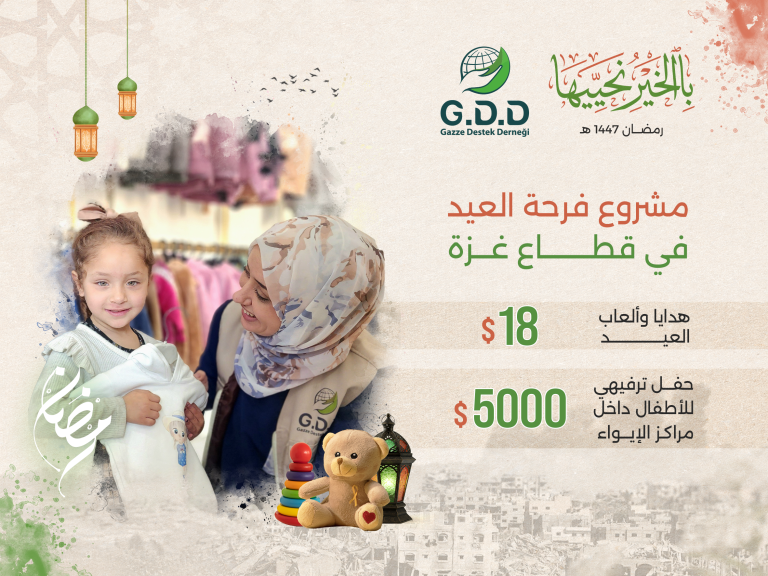 مشاريع العيد